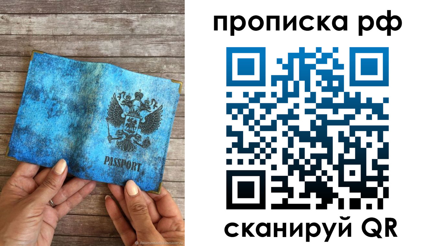 временная регистрация недорого в Надыме