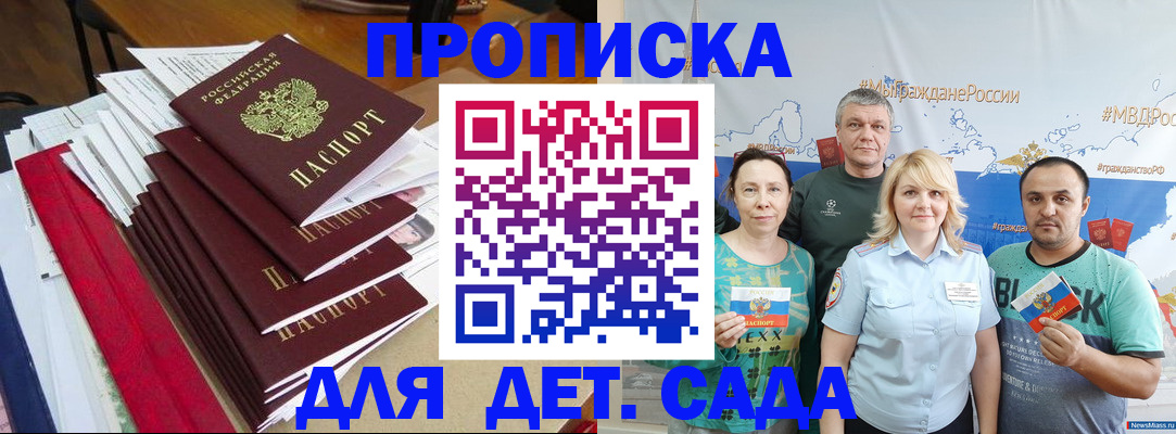прописка поиск в Надыме