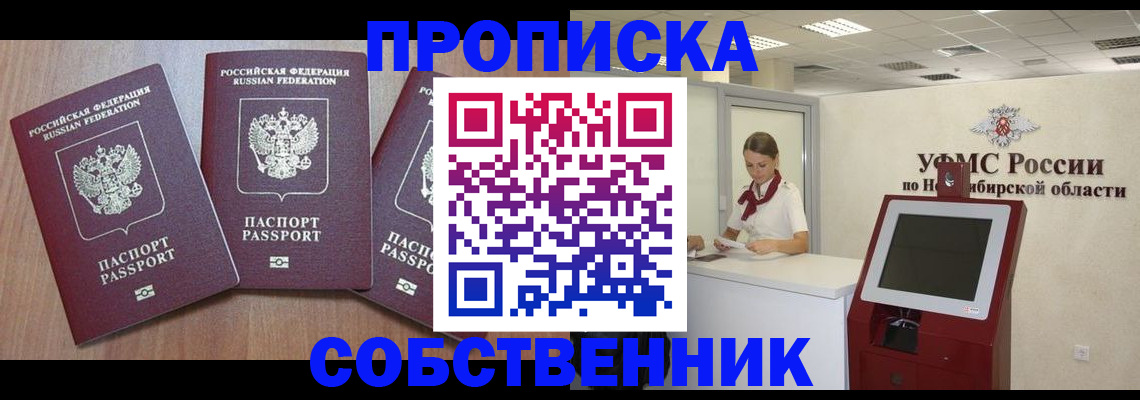 временная регистрация в квартире в Надыме