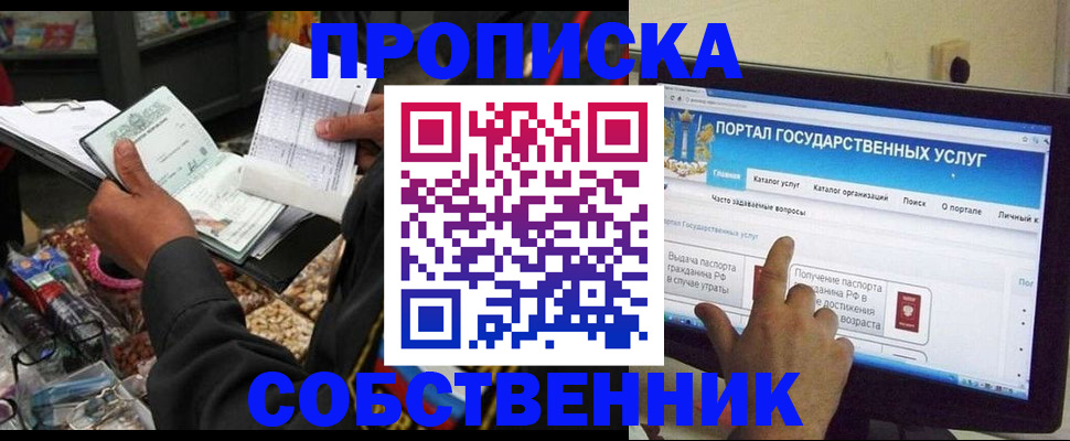 временная регистрация купить в Надыме