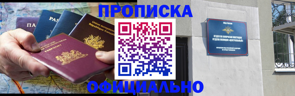 прописка 2025 в Надыме