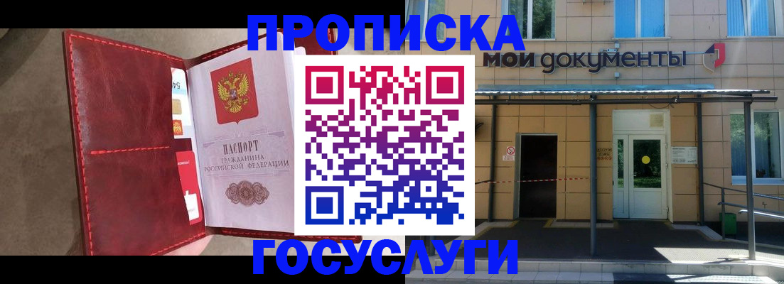 прописка от собственника в Надыме