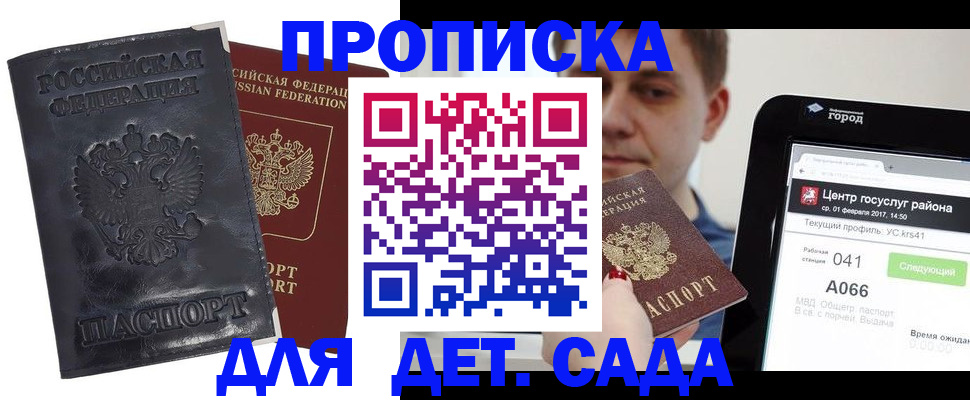 временная регистрация для всех в Надыме